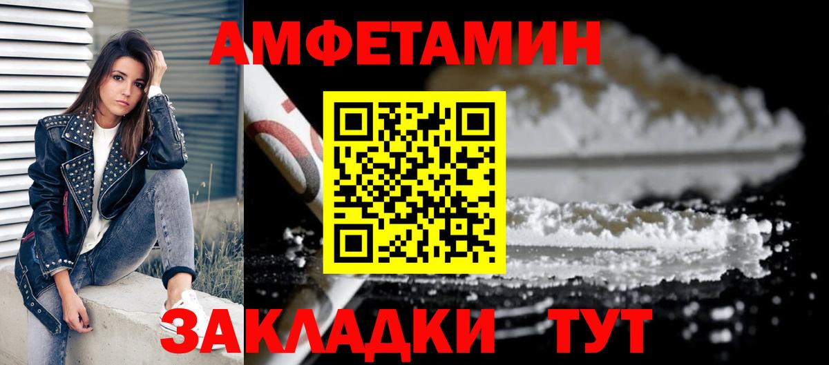АМФ  Вход с VPN  Калач-на-Дону  Амфетамин VHQ  Амфетамин 