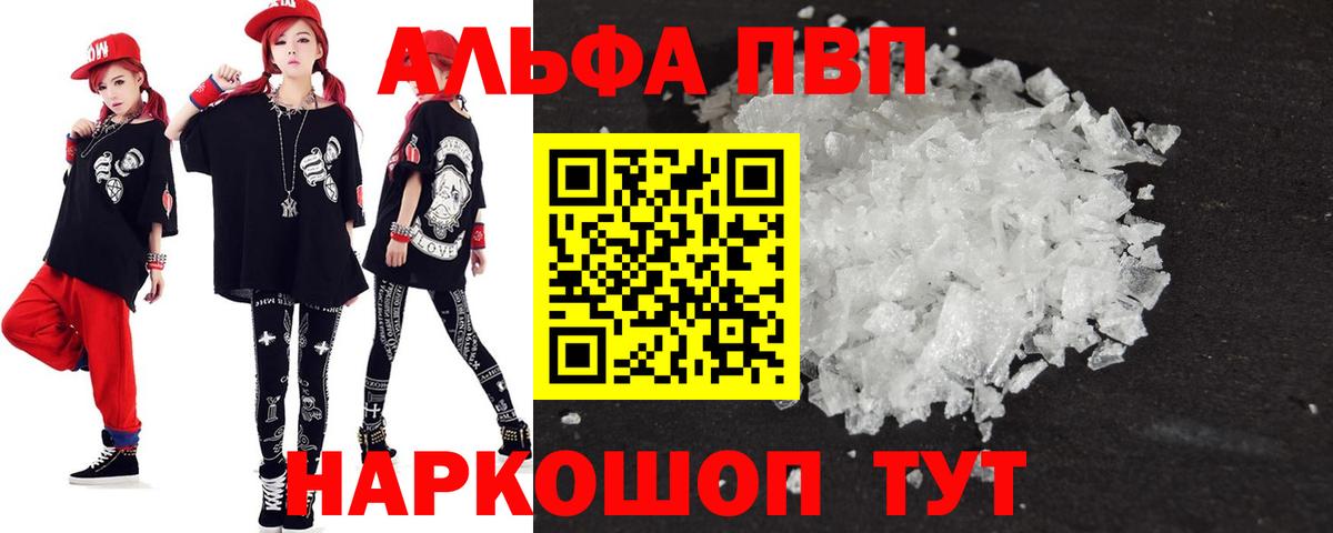 A-PVP Crystall Калач-на-Дону