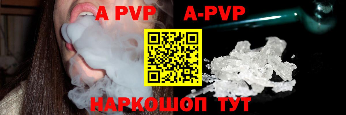 A PVP кристаллы  Альфа ПВП  Вход с VPN  Калач-на-Дону  APVP Crystall 