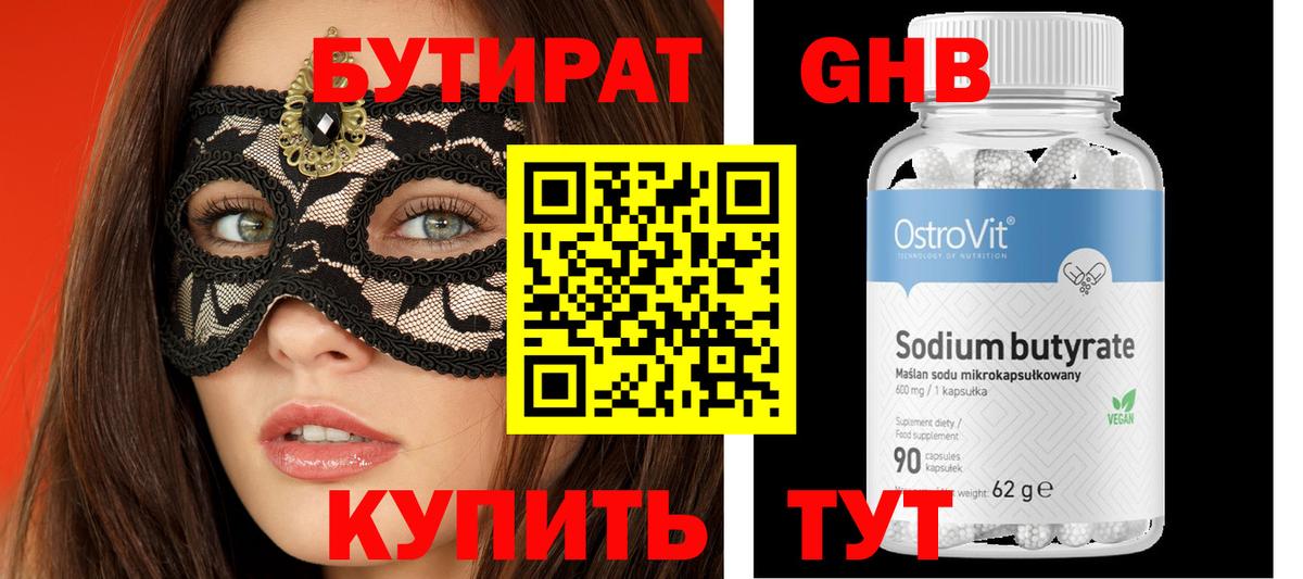 Калач-на-Дону  Бутират 1.4BDO  Бутират  Вход с VPN 