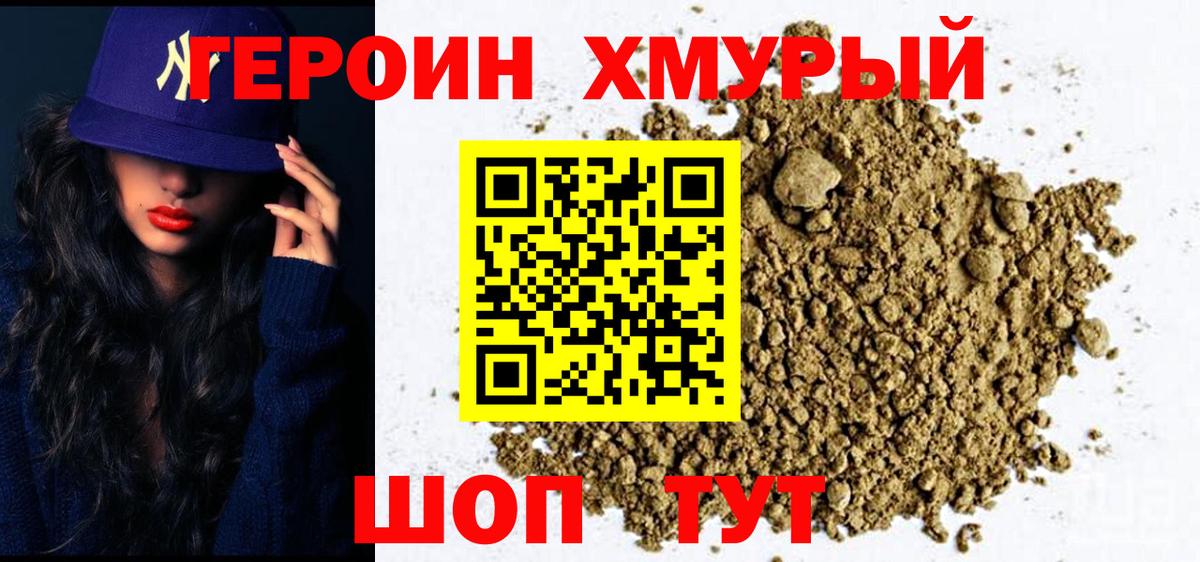 Героин афганец Калач-на-Дону