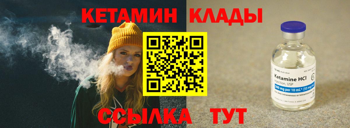 КЕТАМИН VHQ  Вход с VPN  Калач-на-Дону 