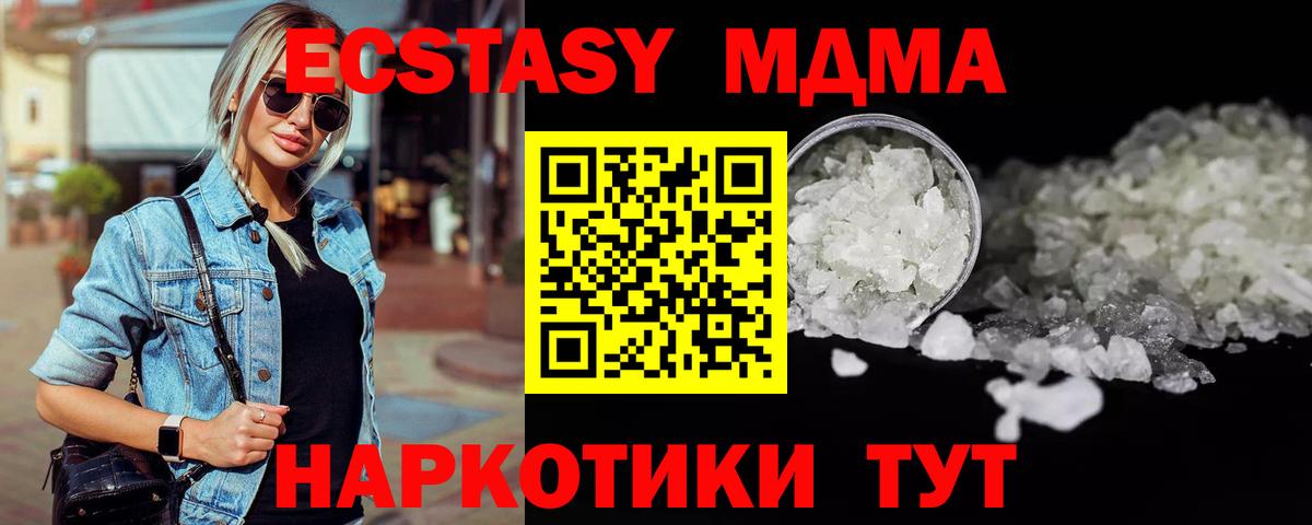 MDMA молли Калач-на-Дону