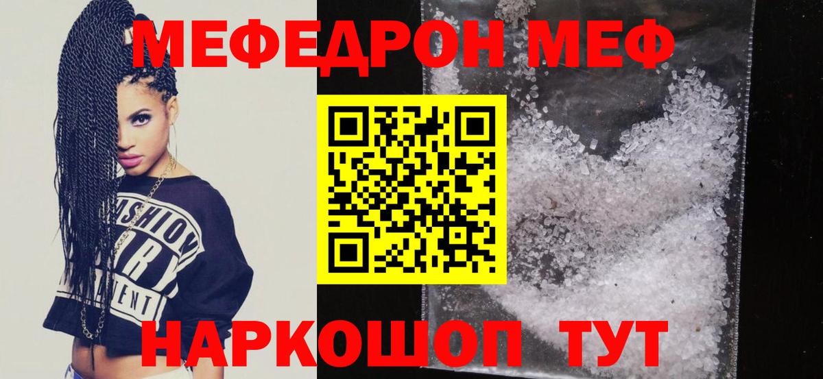 МЕФ кристаллы Калач-на-Дону