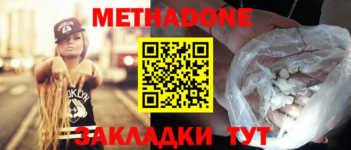 Калач-на-Дону  МЕТАДОН кристалл  МЕТАДОН белоснежный  Вход с VPN 