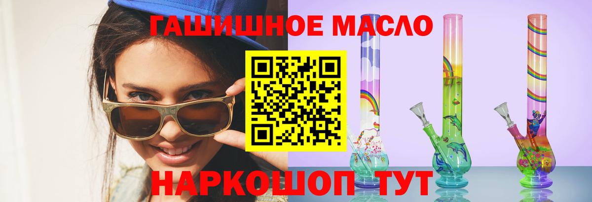 Дистиллят ТГК THC oil Калач-на-Дону